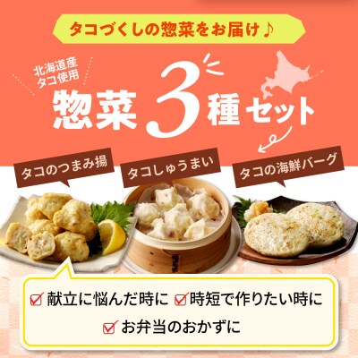 えりも【マルデン厳選】えりも産たこ三昧セット【er002-025-a】