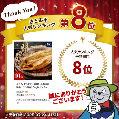 えりも【マルデン特製】北海道産塩ホッケ10枚(200g以上)【er002-016-a】