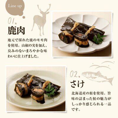 桑折廣幸のこんぶ巻セット(全4種)北海厳寒巻【er012-001-a】