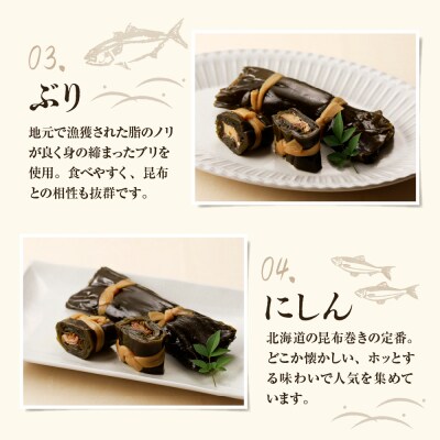 桑折廣幸のこんぶ巻セット(全4種)北海厳寒巻【er012-001-a】