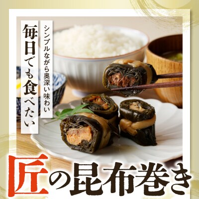 桑折廣幸のこんぶ巻セット(全5種)北海厳寒巻【er012-002】