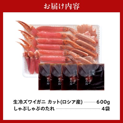 えりも【マルデン厳選】ずわいがにしゃぶしゃぶセット【er002-033-c】