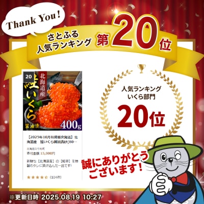 【2025年10月以降順次発送】北海道産　鮭いくら醤油漬け(80g×5)【er018-101】