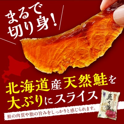 えりも【マルデン厳選】鮭とばチップ魚々燻86g×3p【er002-073-a】