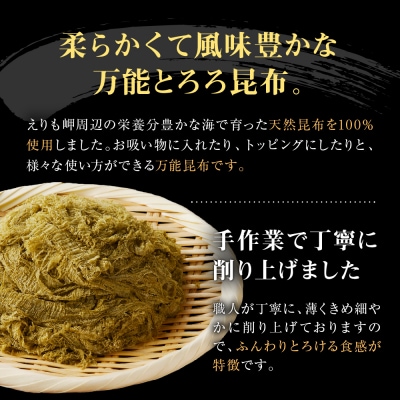 北海道えりも産日高とろろ昆布30g×2袋【er004-054】