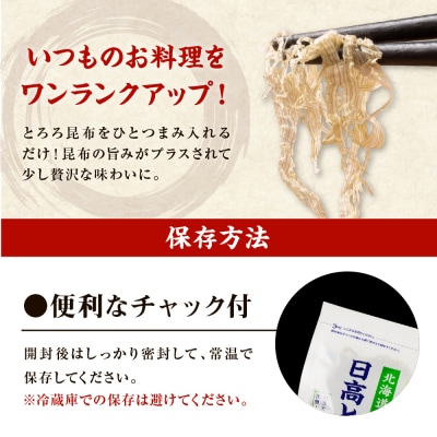 北海道えりも産日高とろろ昆布40g×2袋【er004-054】
