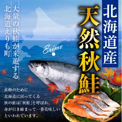 北海道産　秋鮭切り身(2kg)【er018-056】