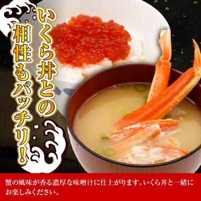 鮭いくら醤油漬け1kg&濃厚だし用本ズワイ小足200gセット【er018-068-a】