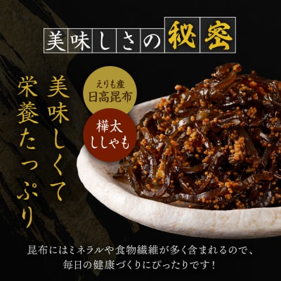 北海道日高産昆布佃煮【しぐれ昆布】120g×6袋【er001-101】