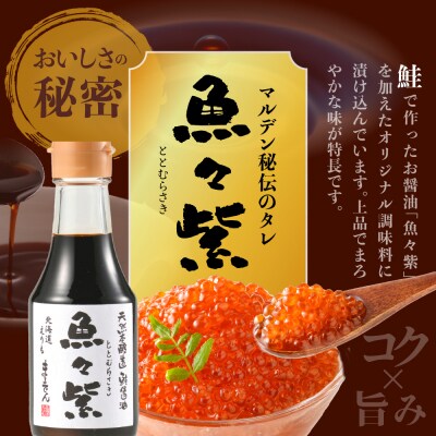 えりも【マルデン特製】鱒イクラ醤油漬130g×4箱【er002-086】