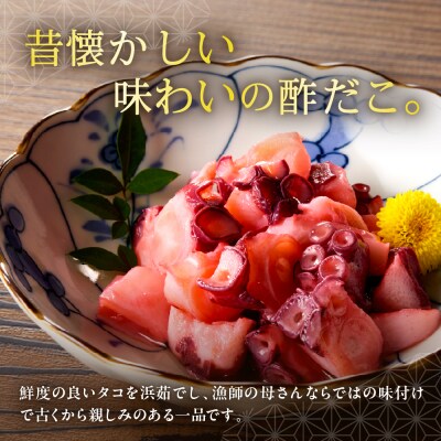 酢だこ(250g)【er018-084-a】