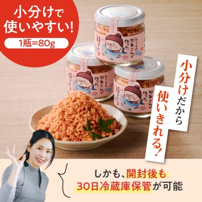 秋鮭フレーク 400g (80g × 5)【er018-083】