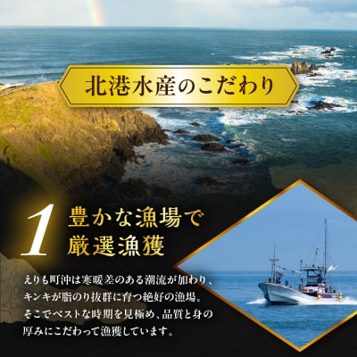 キンキ 鍋・煮つけ用 2尾【er018-066】