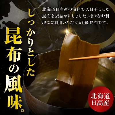 【2026年2月以降発送】訳アリお徳用　だし昆布(750g)【er001-092-c】