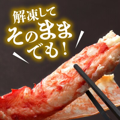 えりも【マルデン厳選】ボイルタラバガニ脚肉700g～800g【er002-109】