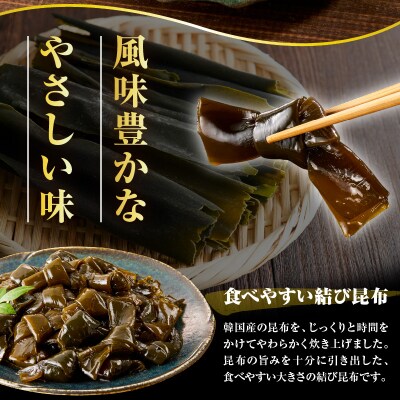 えりも【マルデン特製】結び昆布佃煮 500g【er002-091】