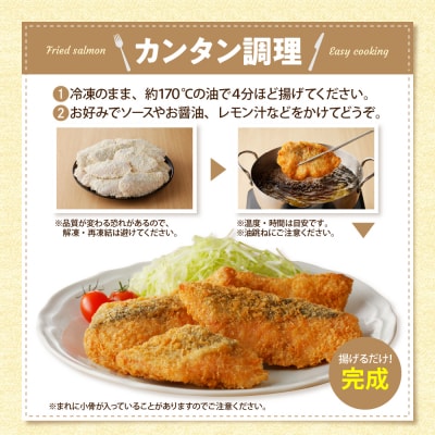 えりも【マルデン特製】サーモンフライ5切(300g)×3p【er002-116】
