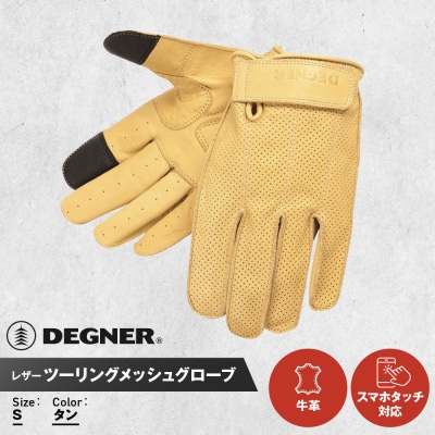 【デグナー】レザー ツーリング メッシュグローブ [TG-59M] タン S