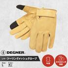 【デグナー】レザー ツーリング メッシュグローブ [TG-59M] タン L