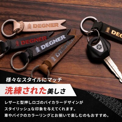 【デグナー】レザーキーホルダー [K-68] ブラックーホワイト