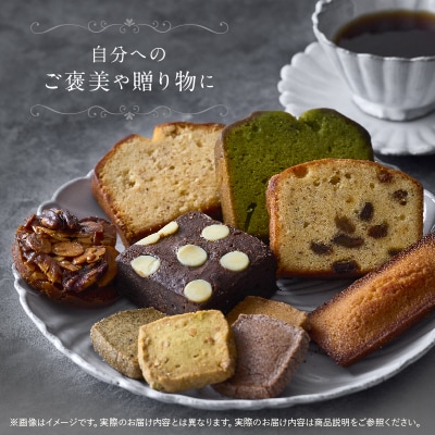 【PATISSERIE ASAKO IWAYANAGI】焼菓子詰合せG