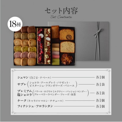 【PATISSERIE ASAKO IWAYANAGI】焼菓子詰合せG