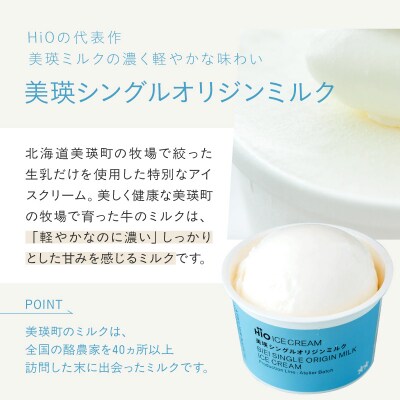 HiO ICE CREAM　<全3回定期便>　3種12個を月1回お届け(3か月連続)