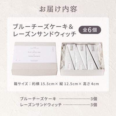 【TiTRE】BLUE CHEESECAKE&RAISIN SANDWICH