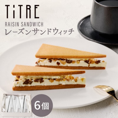 【TiTRE】RAISIN SANDWICH(レーズンサンドウィッチ)