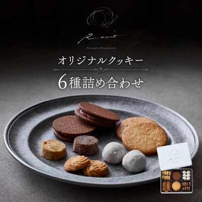 【パティスリーショコラトリーレシィ】フールセックアソルティ缶