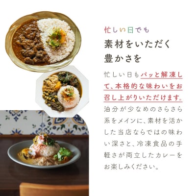 【and CURRY】カレー詰め合わせ5種セット