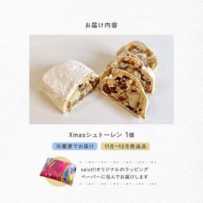 【salut!!】Xmasシュトーレン(11、12月発送品です)