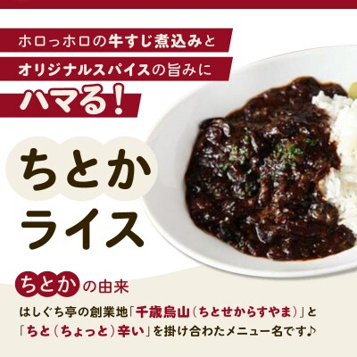 ≪個包装パック≫はしぐち亭人気メニューセット(ちとかライス&ハンバーグ)【世田谷みやげ】
