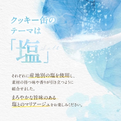 【LIFENRI】サブレアソート ラメール缶