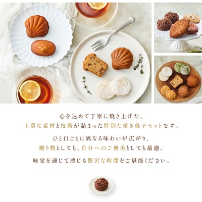 【LIFENRI】焼き菓子アソート 14点