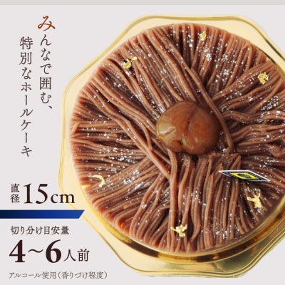 【ル パティシエ タカギ】マロニエ