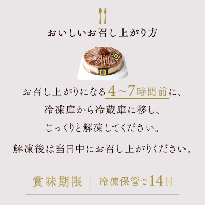 【ル パティシエ タカギ】マロニエ