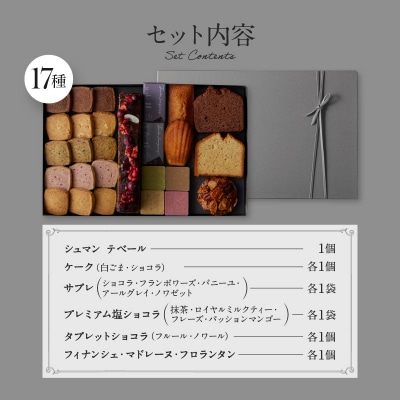 【PATISSERIE ASAKO IWAYANAGI】焼菓子詰合せF
