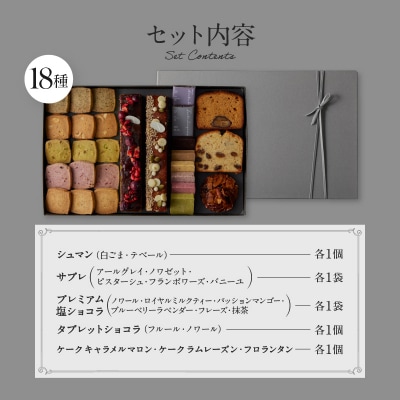 【PATISSERIE ASAKO IWAYANAGI】焼菓子詰合せG
