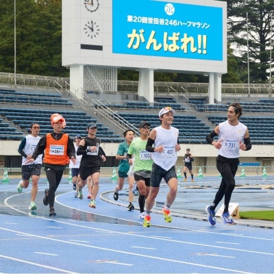 【令和8年11月8日(日)開催】第21回世田谷246ハーフマラソン出走権1名様分 [数量限定] 