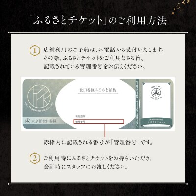 地焼きうなぎ【等々力ひらさわ】お食事券 3,000円分(ふるさとチケット)