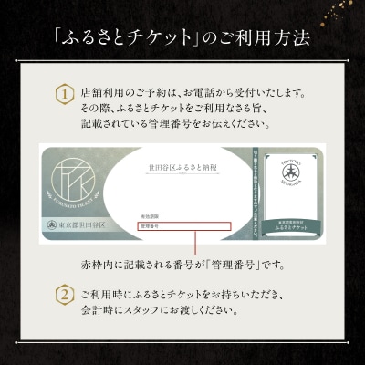 地焼きうなぎ【等々力ひらさわ】お食事券 9,000円分(ふるさとチケット)