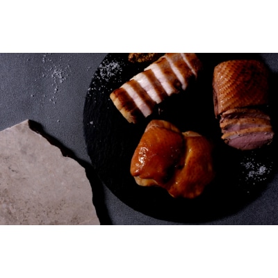 【自家製】こだわり燻製肉の3種セット(スモークベーコン・スモーク鴨・スモークチキン)