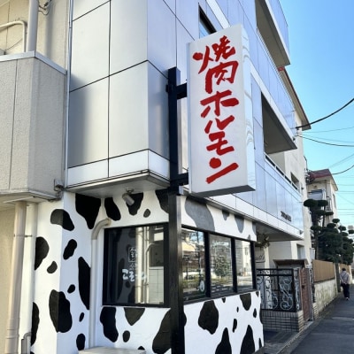 焼肉・ホルモンこそっと お食事券 3,000円分(ふるさとチケット)