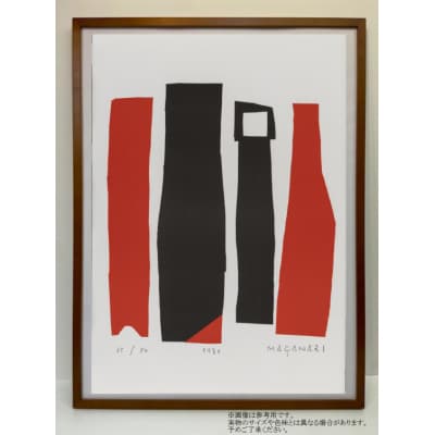 村井正誠【版画作品(エディションナンバー付)額装】ねこ Cat