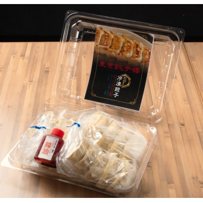 東京餃子楼 冷凍餃子 20個 [にら・ニンニク入り] 自家製ラー油付き