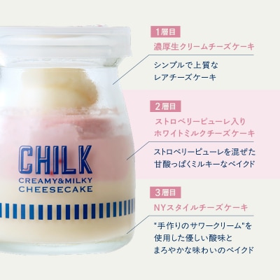 CHILK(チルク) 瓶入りチーズケーキ 4種4個 詰め合わせ