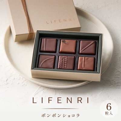 【LIFENRI】ボンボンショコラ 6粒入