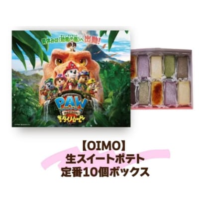 期間限定!映画『パウ・パトロール ザ・ダイノ・ムービー』× OIMO 生スイートポテト 10個入