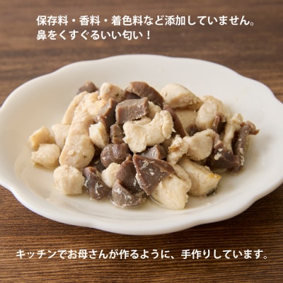 ＜ペットフード＞大山鶏胸肉と砂肝のオリーブオイルソテー 300g【Kitchen Dog!】 